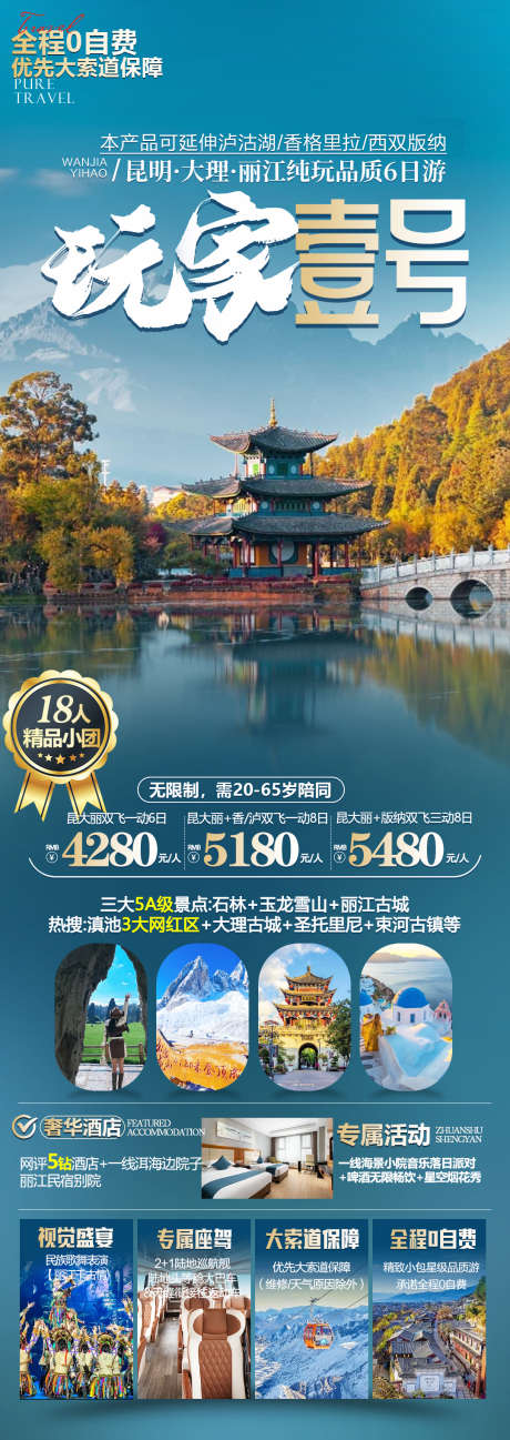 大理旅游海报_源文件下载_PSD格式_1080X3044像素-高端,纯玩,蓝色,清新,旅游,玉龙雪山,丽江,大理-作品编号:2024061509196894-志设-zs9.com