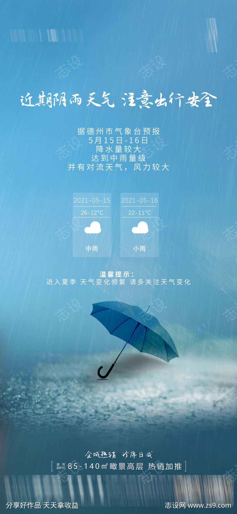 温馨提示暴雨