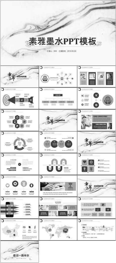 中国风PPT_源文件下载_其他格式格式_1798X4061像素-中国风,PPT,模版,通用,简约,素雅,水墨-作品编号:2024061408561546-素材库-www.sucai1.cn