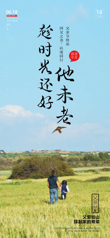 父亲节节日海报_源文件下载_PSD格式_1080X2340像素-父亲节,父亲,海报,节日,简约-作品编号:2024061410018599-志设-zs9.com