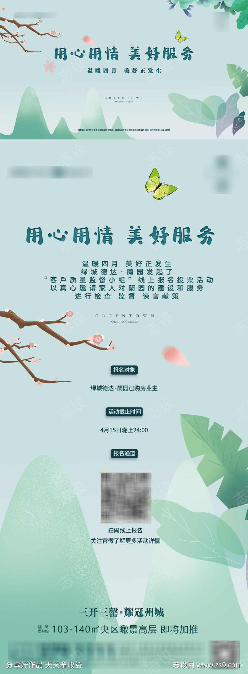 物业服务业主交流大会