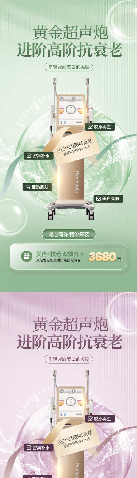 黄金超声炮海报_源文件下载_PSD格式_511X996像素-美容,皮肤,仪器,紧致,抗衰,黄金,超声炮,医美,海报-作品编号:2024061516443283-素材库-www.sucai1.cn