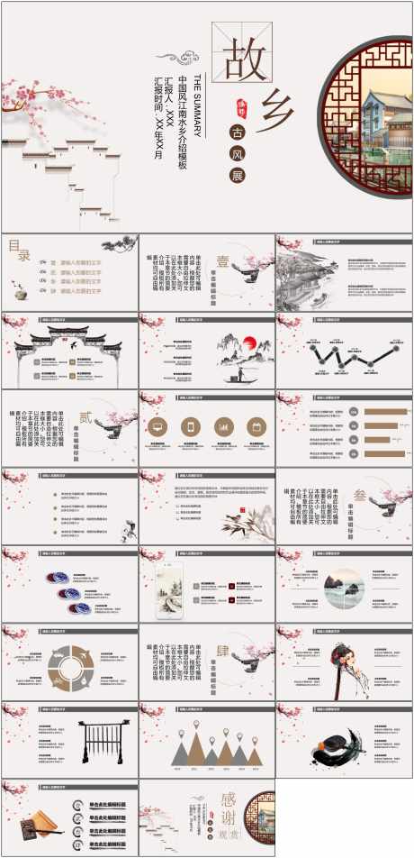 故乡古风PPT_源文件下载_其他格式格式_1798X3723像素-故乡,古风,PPT,模版,通用-作品编号:2024061416543023-素材库-www.sucai1.cn