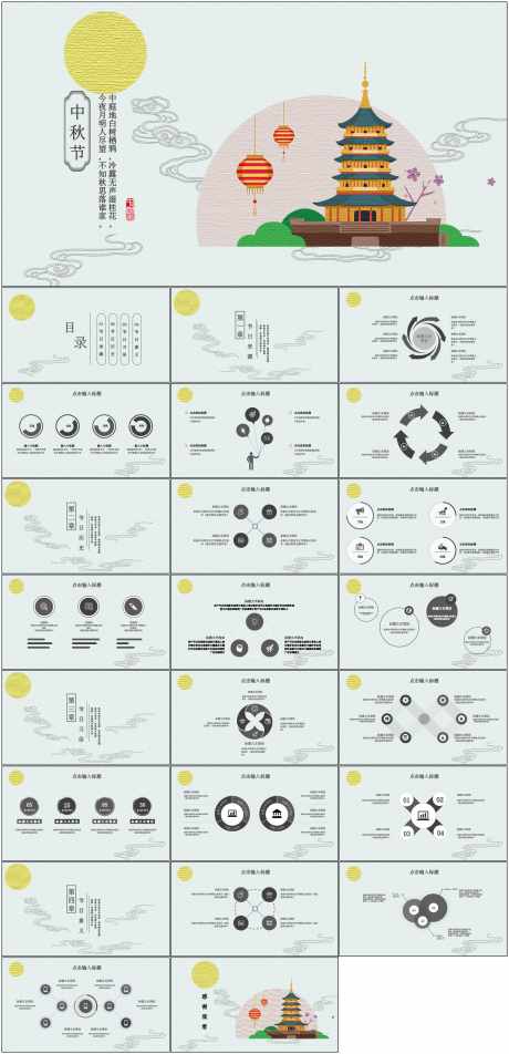 中秋节古风PPT_源文件下载_其他格式格式_1798X3723像素-国风,PPT,中秋节,模版,通用,简约-作品编号:2024061417042785-志设-zs9.com