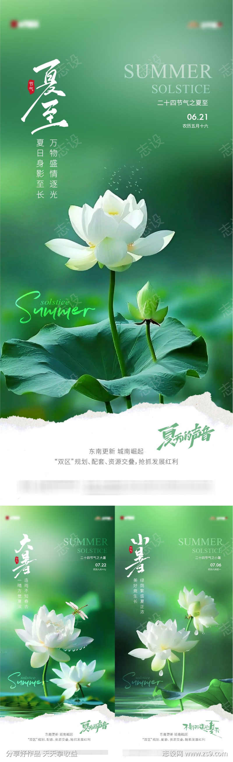 夏至小暑大暑节气海报