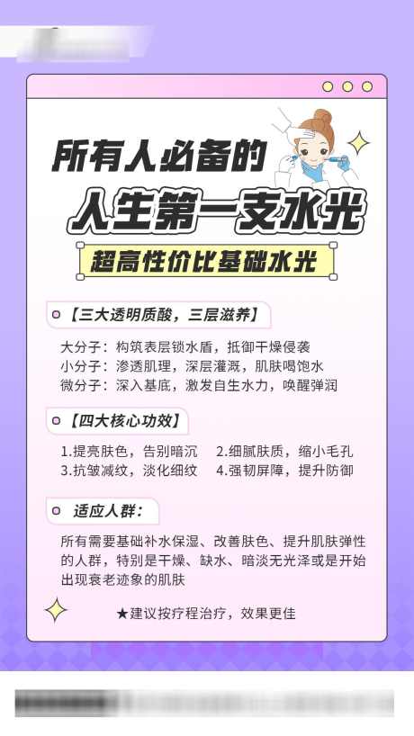 小红书科普海报_源文件下载_PSD格式_1080X1920像素-小红书,科普,海报,种草,医美,紫色-作品编号:2024061411509164-素材库-www.sucai1.cn