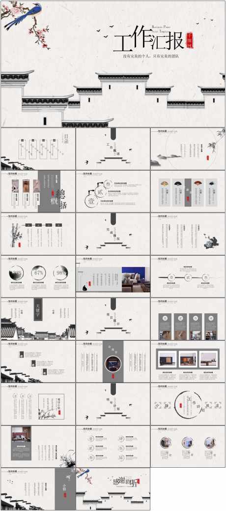 工作汇报PPT_源文件下载_其他格式格式_1798X4061像素-汇报,工作,总结,PPT,古风-作品编号:2024061416548339-素材库-www.sucai1.cn