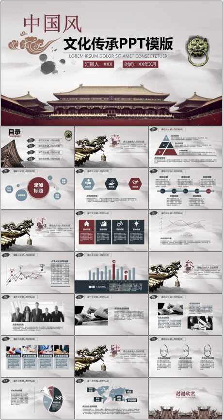 中国文化传承PPT_源文件下载_其他格式格式_1798X3385像素-古风,PPT,文化,传承,模版,通用,简约-作品编号:2024061416546378-志设-zs9.com