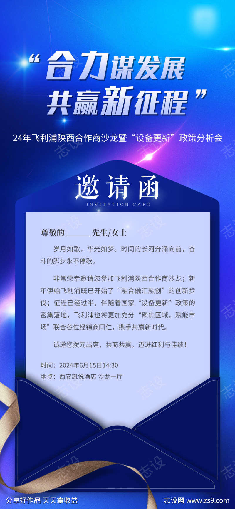 合力谋发展共赢新征程会议邀请函