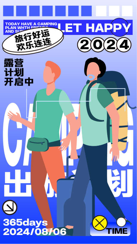 旅游运动户外野营创意潮流插画长图_源文件下载_AI格式_900X1600像素-物料,野营,长图,城市,潮流,插画,户外,度假,骑行,朋友,露营,创意,展板,旅游-作品编号:2024061617159930-素材库-www.sucai1.cn