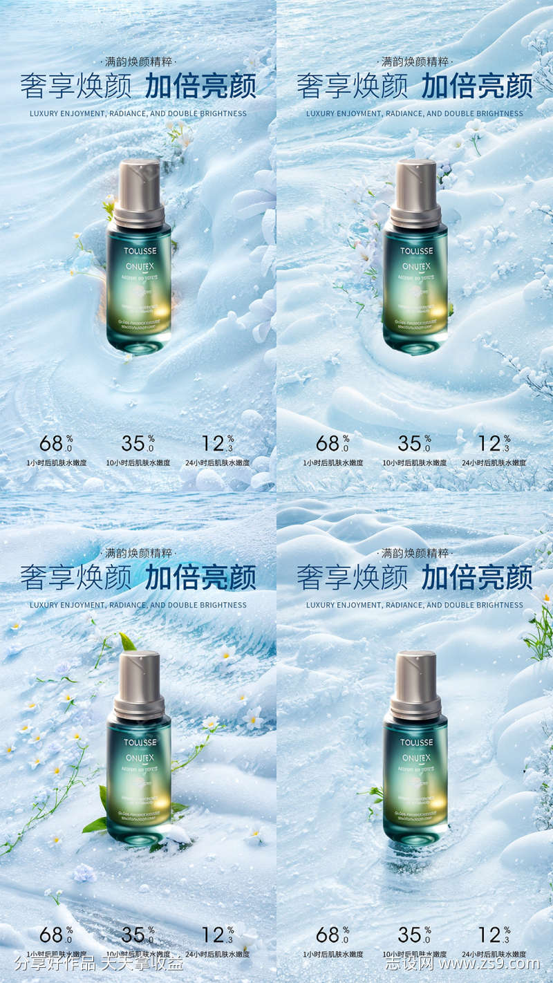 雪地美妆美肤化妆品蓝色绿色产品海报