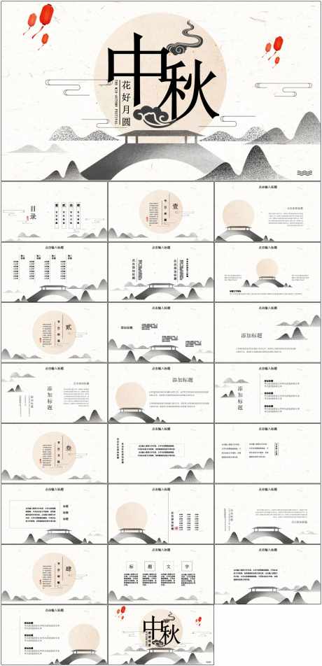 古风山水PPT_源文件下载_其他格式格式_1798X3723像素-古风,山水,PPT,模版,简约,中秋-作品编号:2024061517179366-素材库-www.sucai1.cn