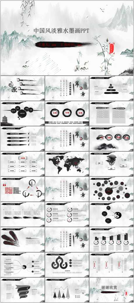 古风山水PPT_源文件下载_其他格式格式_1798X4061像素-古风,山水,PPT,水墨,企业,汇报,工作,总结-作品编号:2024061608347331-志设-zs9.com