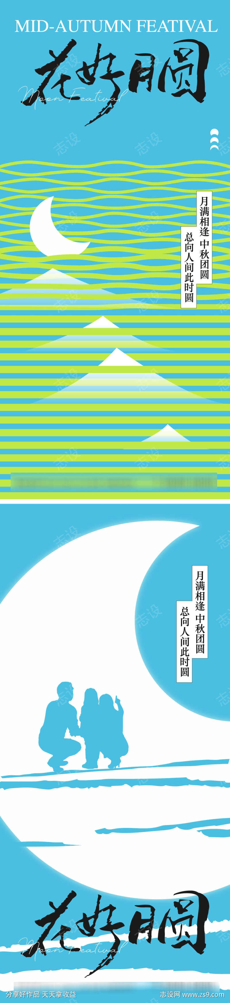 地产中秋创意海报