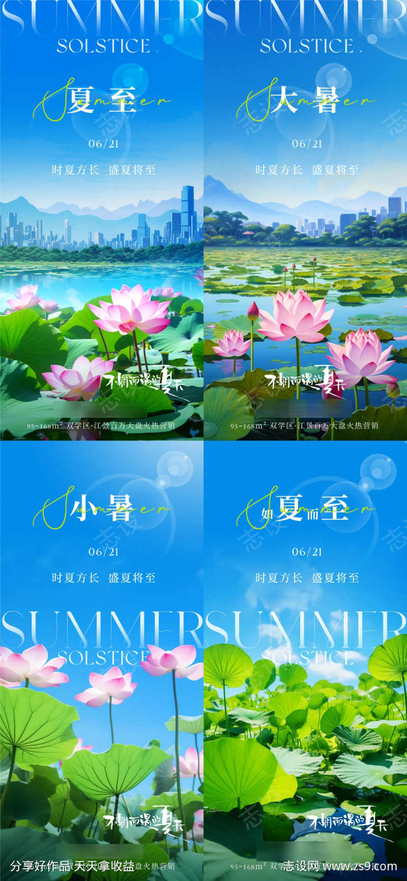 地产夏至小暑大暑实景节气海报