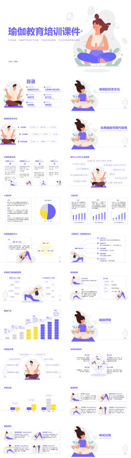 瑜伽教育培训课件PPT_源文件下载_其他格式格式_1888X6552像素-课件,培训,教育,瑜伽,PPT,健身,调理,养生-作品编号:2024061715001707-志设-zs9.com