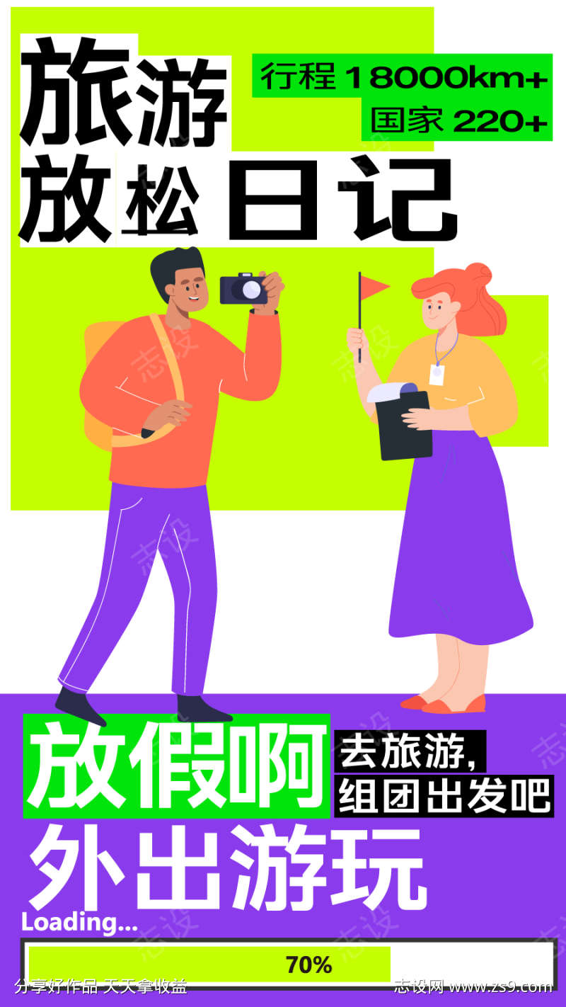 旅游运动户外野营创意潮流插画长图