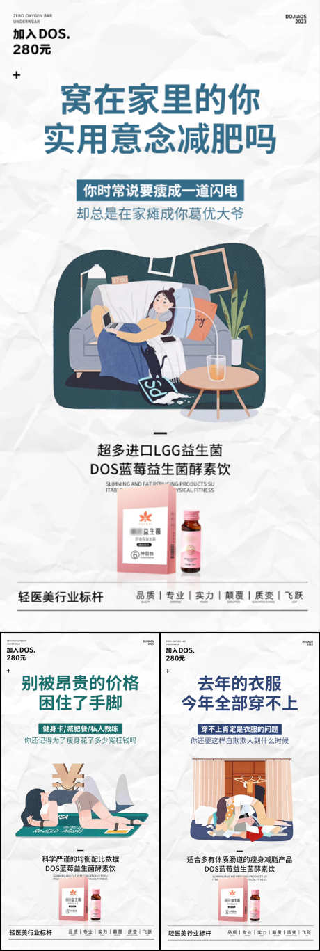 益生菌酵素微商减肥产品圈图海报_源文件下载_PSD格式_1080X3210像素-高端,大气,简约,轻奢,系列,海报,手绘,卡通,圈图,微商,塑形,肥胖,减肥,酵素,益生菌-作品编号:2024061716354880-素材库-www.sucai1.cn