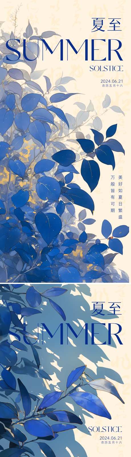 夏至高级海报_源文件下载_PSD格式_1080X4658像素-插画,创意,唯美,清新,高级,节气,房地产,风景,系列,海报,夏至-作品编号:2024061717242661-素材库-www.sucai1.cn