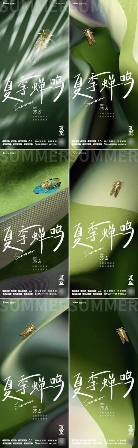 夏至24节气夏季蝉海报_源文件下载_PSD格式_1756X5694像素-地产,蝉,处暑,大暑,小暑,系列,夏天,草坪,夏季,夏至,节气,海报-作品编号:2024061713297353-志设-zs9.com