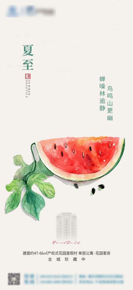 节气夏至海报_源文件下载_2173X4724像素-夏至,简约,创意,海报,节气,西瓜,夏天,中式-作品编号:2024061810477824-素材库-www.sucai1.cn