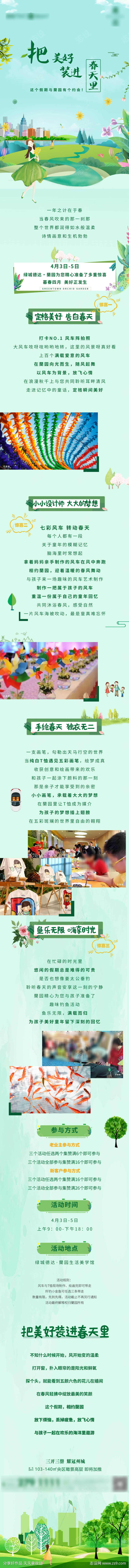 公众号长图家书工程进度暖场活动DIY