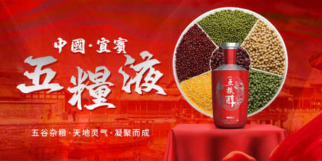 白酒banner_源文件下载_PSD格式_3543X2067像素-五粮液,红色,banner,海报,电商,白酒-作品编号:2024061814441837-志设-zs9.com