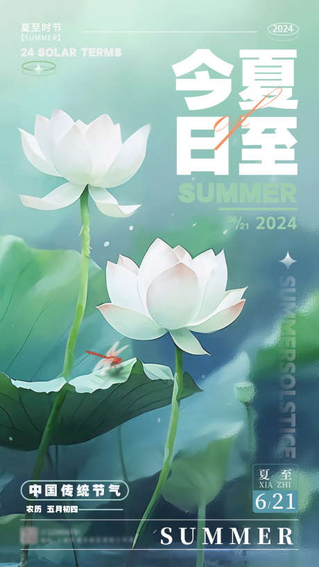 夏至节气海报_源文件下载_PSD格式_1080X2340像素-清新,夏至,节气,海报,绿色-作品编号:2024061808445125-素材库-www.sucai1.cn