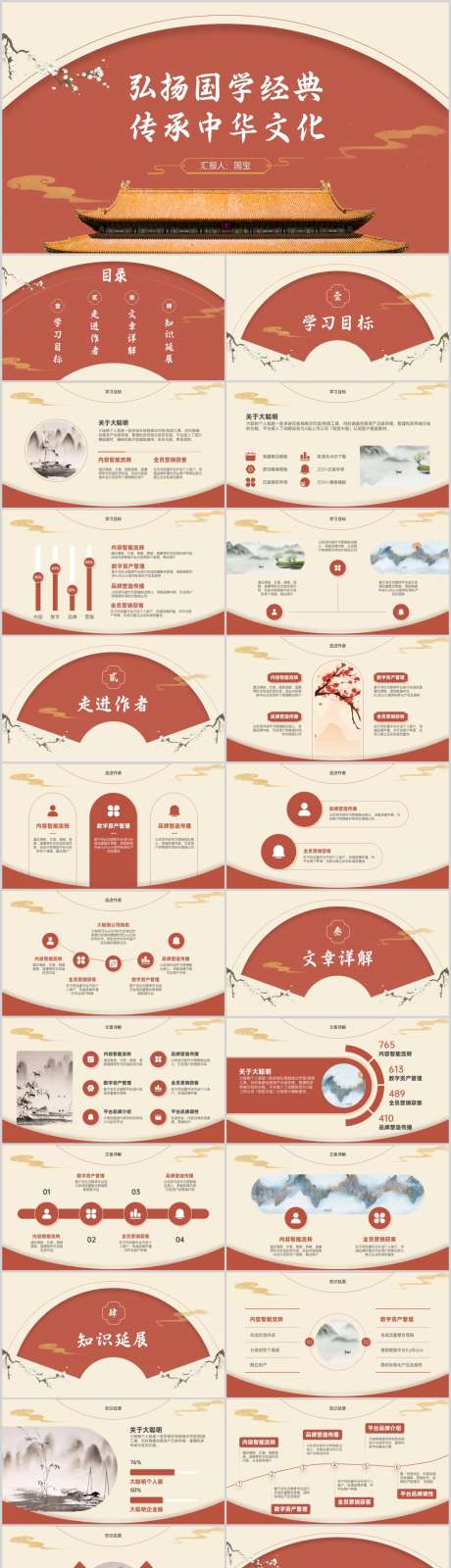 红色古典风弘扬国学经典PPT_源文件下载_其他格式格式_1212X4446像素-PPT,经典,国学,弘扬,古典风,红色,文化-作品编号:2024061710032586-素材库-www.sucai1.cn