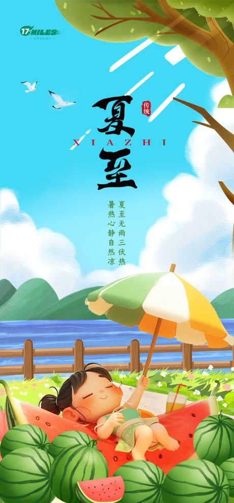 夏至西瓜海报_源文件下载_PSD格式_1080X2320像素-西瓜,夏至,海报,节气,传统-作品编号:2024061808584613-素材库-www.sucai1.cn