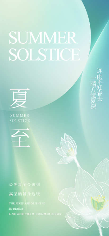 夏至节气海报_源文件下载_PSD格式_1260X2720像素-立夏,绿色,荷花,夏季,夏天,二十四节气,海报,夏至,节气-作品编号:2024061814522836-志设-zs9.com