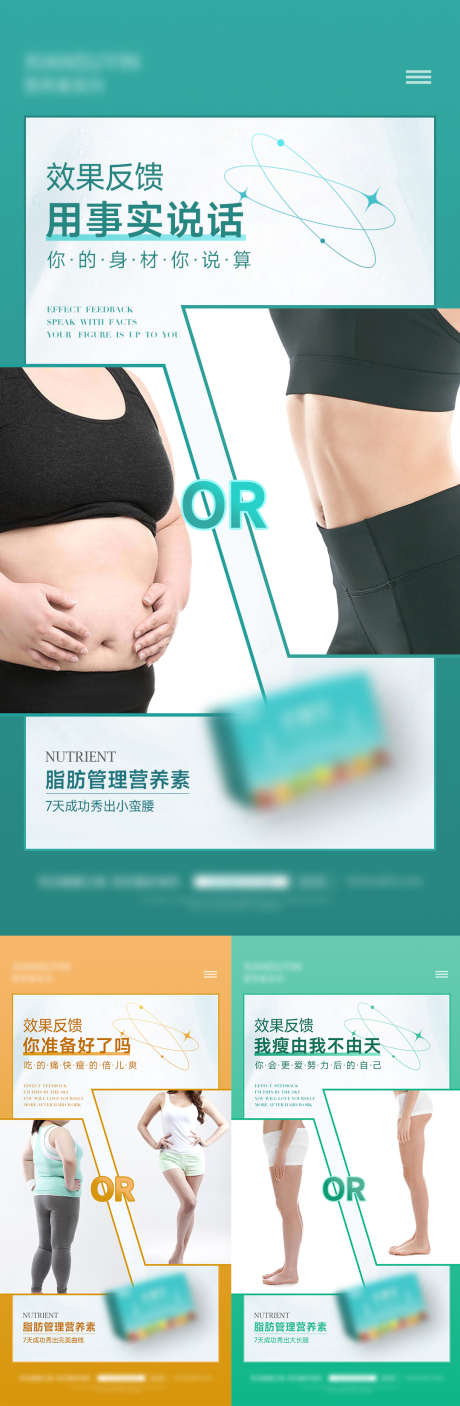 女性减脂瘦身产品海报_源文件下载_PSD格式_1080X2200像素-减肥,减脂,酵素,质感,健康,保健,宣传,痩身,纤体,女性,养生,医美,海报-作品编号:2024061810105540-素材库-www.sucai1.cn