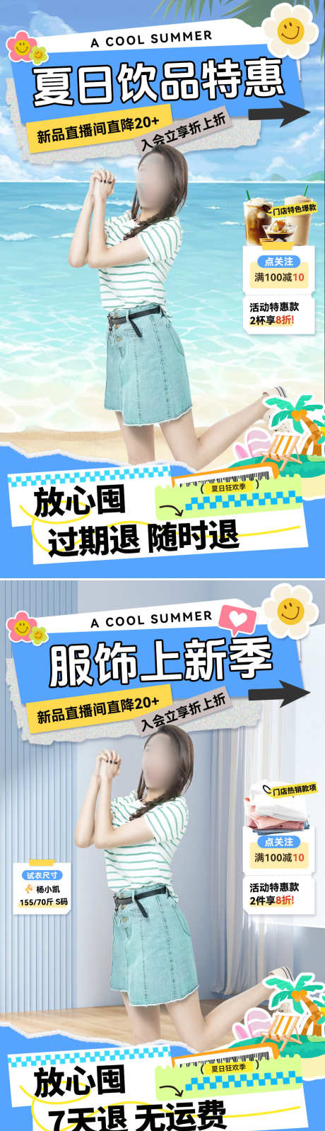 夏日奶茶饮品服装服饰直播间背景贴片_源文件下载_PSD格式_1080X1920像素-贴片,背景,上新,直播间,服装,服饰,饮品,奶茶,夏日-作品编号:2024061809396160-素材库-www.sucai1.cn