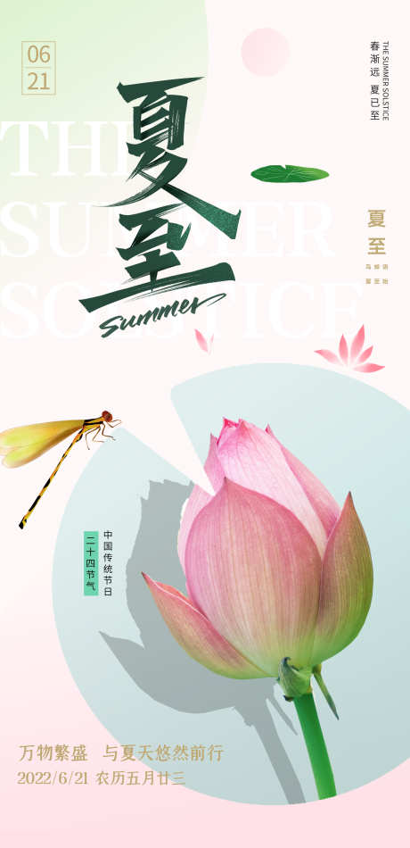 夏至节气海报_源文件下载_PSD格式_3372X6961像素-节气,中国,传统,海报,夏至-作品编号:2024061910004476-志设-zs9.com