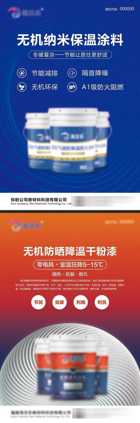 保温涂料卖点宣传海报_源文件下载_PSD格式_750X2265像素-系列,环保,功能,蓝色,科技,海产,涂料,保温,产品,海报-作品编号:2024061814477580-素材库-www.sucai1.cn