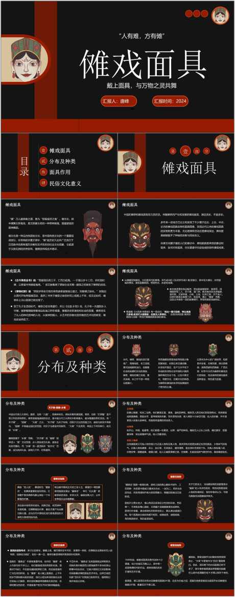 文化传承PPT_源文件下载_其他格式格式_1800X4561像素-PPT,非遗,文化,传承,中式,历史,发展,面具-作品编号:2024061815465984-志设-zs9.com