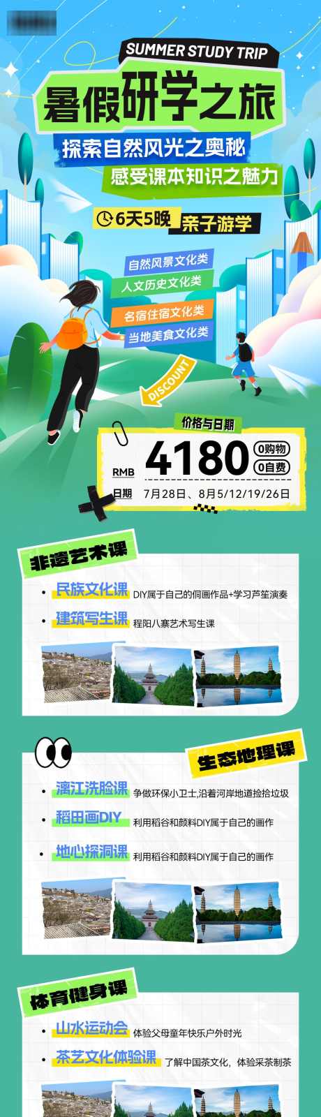 暑假研学游夏令营旅游探索海报_源文件下载_PSD格式_1125X4138像素-暑期,旅行,采风,出行,拼贴风,旅游,夏令营,亲子游,研学游-作品编号:2024061814321139-志设-zs9.com