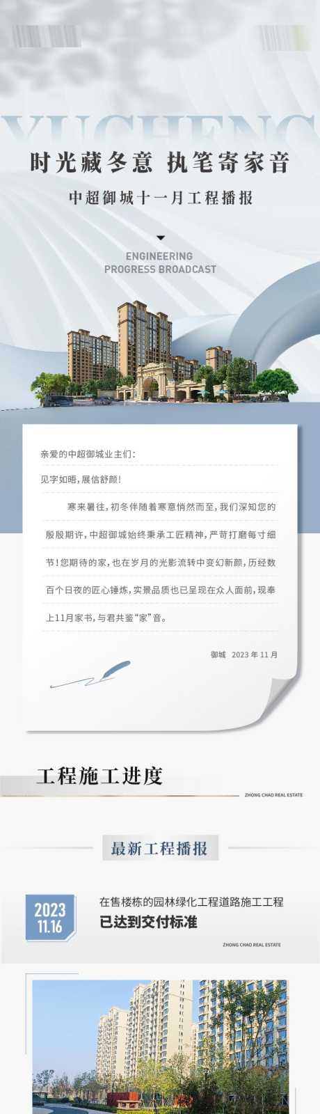 家书工程进度公众号长图_源文件下载_AI格式_759X10080像素-家书,工程,进度,公众号,长图-作品编号:2024061913333115-素材库-www.sucai1.cn