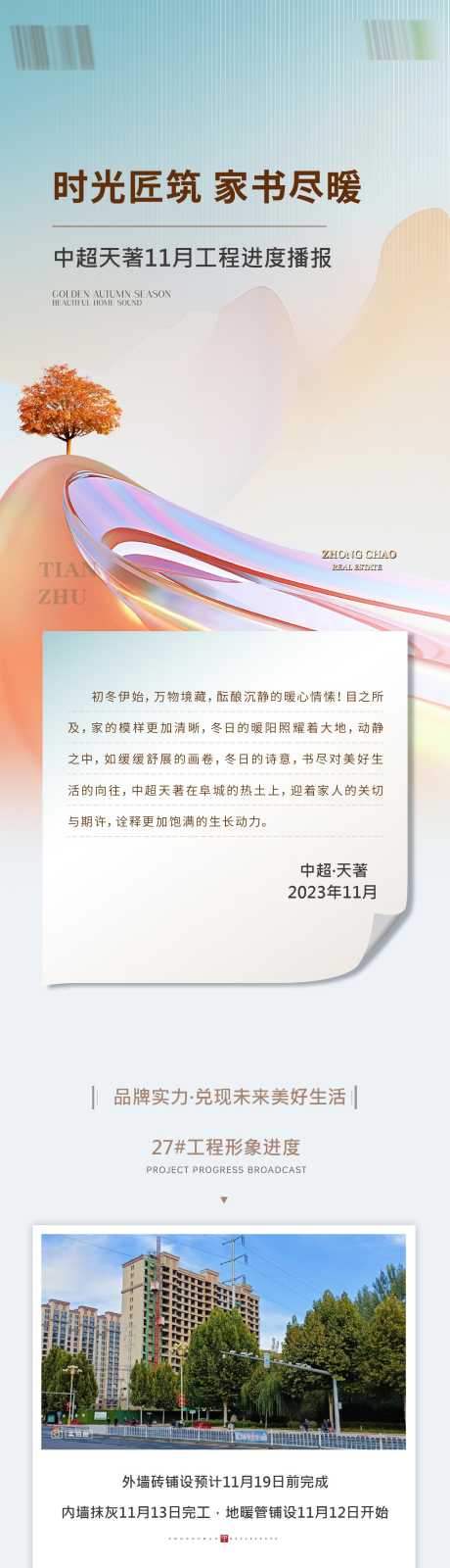 家书工程进度公众号长图_源文件下载_AI格式_1562X18917像素-家书,工程,进度,公众号,长图-作品编号:2024061913338817-素材库-www.sucai1.cn