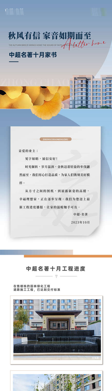 家书工程进度公众号长图_源文件下载_AI格式_750X9125像素-家书,工程,进度,公众号,长图-作品编号:2024061913513290-素材库-www.sucai1.cn