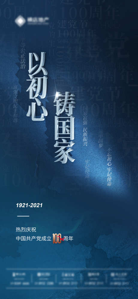 七一党建建党红金周年节日海报_源文件下载_PSD格式_1080X2337像素-庆祝,红金,党建,周年,宣传,历史,节日,海报,建党-作品编号:2024061909222686-素材库-www.sucai1.cn