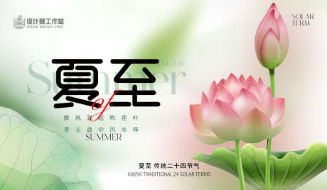 夏至banner_源文件下载_PSD格式_1701X992像素-绿色,banner,海报,荷花,夏至,夏天,荷叶,节气-作品编号:2024061816335138-素材库-www.sucai1.cn