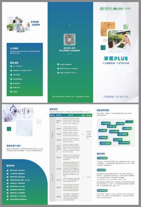 太平保险家医卡健康产品介绍三折页_源文件下载_AI格式_3000X4408像素-三折页,介绍,健康,产品,家医卡,保险,太平-作品编号:2024061809287196-素材库-www.sucai1.cn