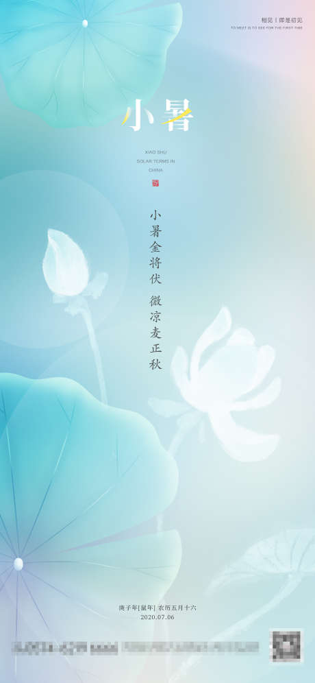 小暑简约海报_源文件下载_PSD格式_1758X3806像素-节气,海报,简约,创意,小暑,荷花,荷叶-作品编号:2024061816427709-素材库-www.sucai1.cn