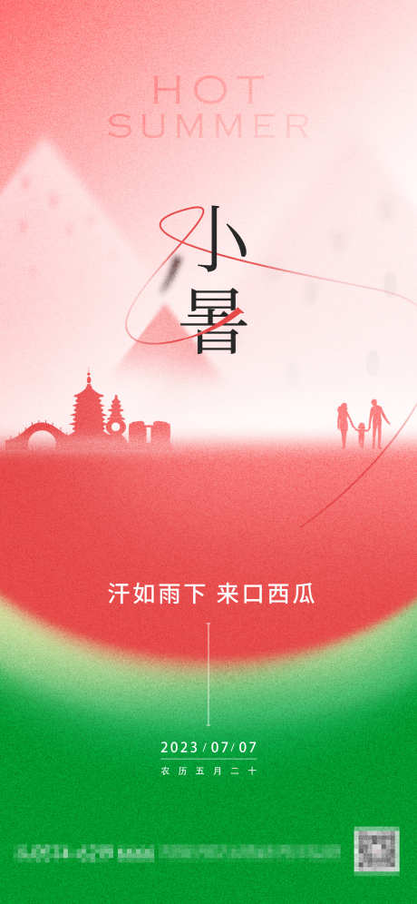 创意小暑海报_源文件下载_PSD格式_1406X3045像素-海报,宣传,活动,传统,节气,小暑,创意-作品编号:2024061816178121-素材库-www.sucai1.cn