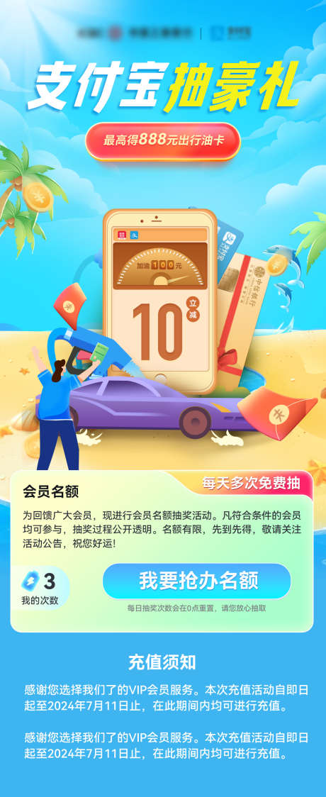 支付宝银行卡特惠办卡加油信用出行海报_源文件下载_PSD格式_1200X2445像素-红包,加油,抽奖,豪礼,办理,办卡,信用卡,银行卡,支付宝-作品编号:2024061817196074-素材库-www.sucai1.cn