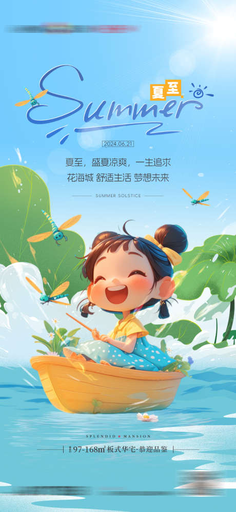 夏至立夏小暑大暑处暑夏天卡通插画海报_源文件下载_PSD格式_1080X2340像素-海报,插画,卡通,三伏天,处暑,大暑,小暑,立夏,夏至-作品编号:2024061817254686-素材库-www.sucai1.cn