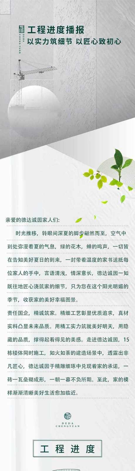 工程进度家书公众号长图_源文件下载_AI格式_750X18520像素-工程,进度,家书,公众号,长图-作品编号:2024061915275974-素材库-www.sucai1.cn