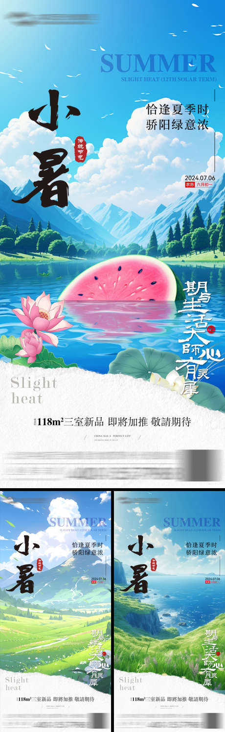 小暑节气海报_源文件下载_PSD格式_1260X3983像素-微信稿,绿意,夏季,夏天,手绘,荷叶,荷花,系列,风景,插画,大暑,小暑,夏至,二十四节气,地产,海报-作品编号:2024061916368566-素材库-www.sucai1.cn