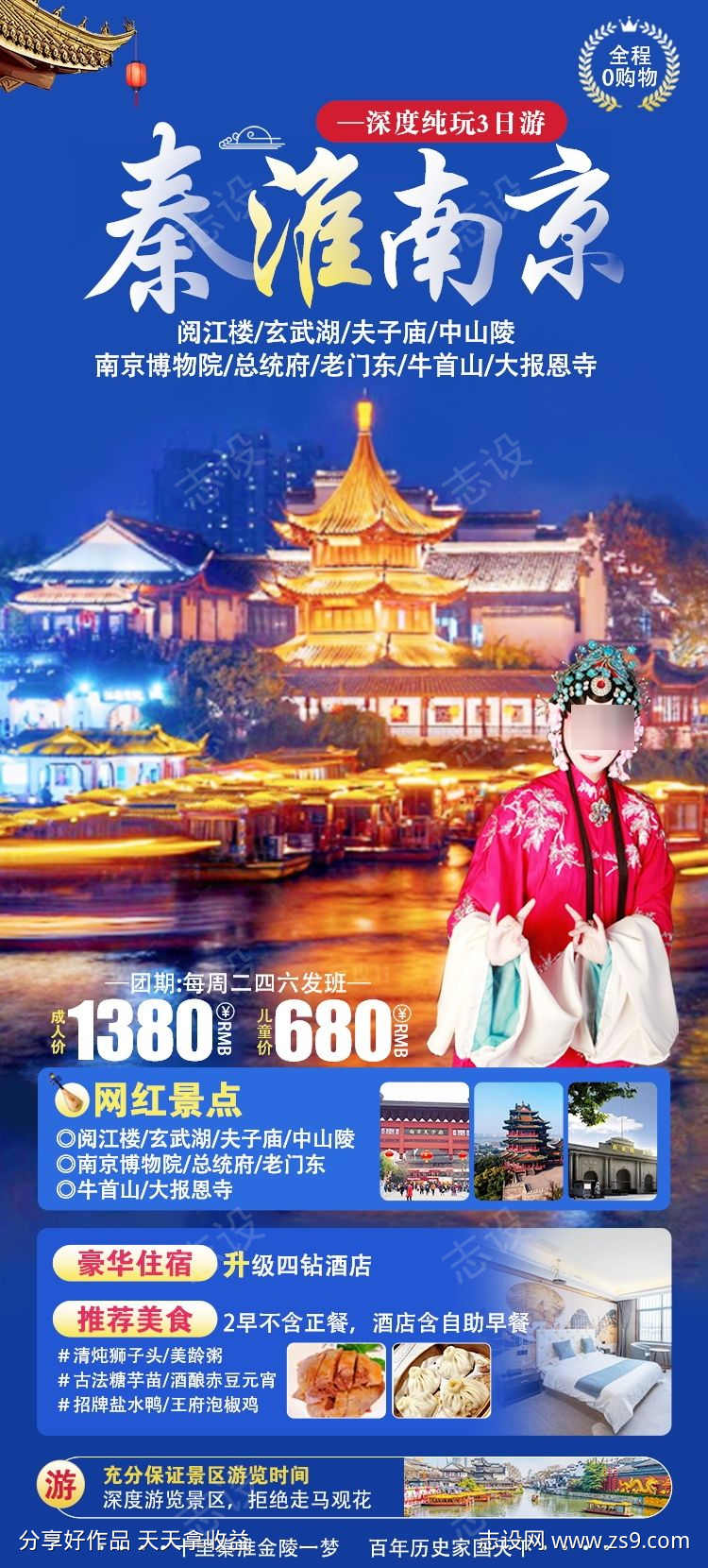 南京旅游原创海报